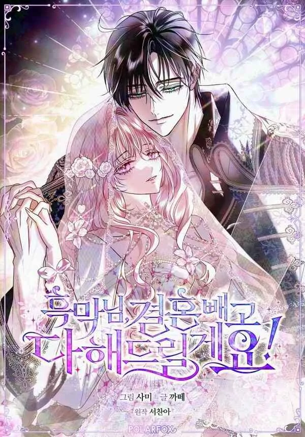 Hidden Villain, I'll Do Everything for You Except Marriage! [Siren Scans]