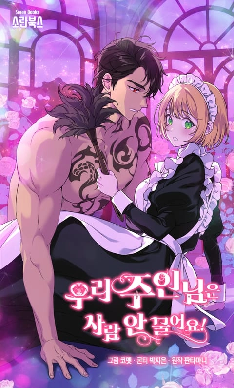 My Master Doesn't Bite People! (R15)