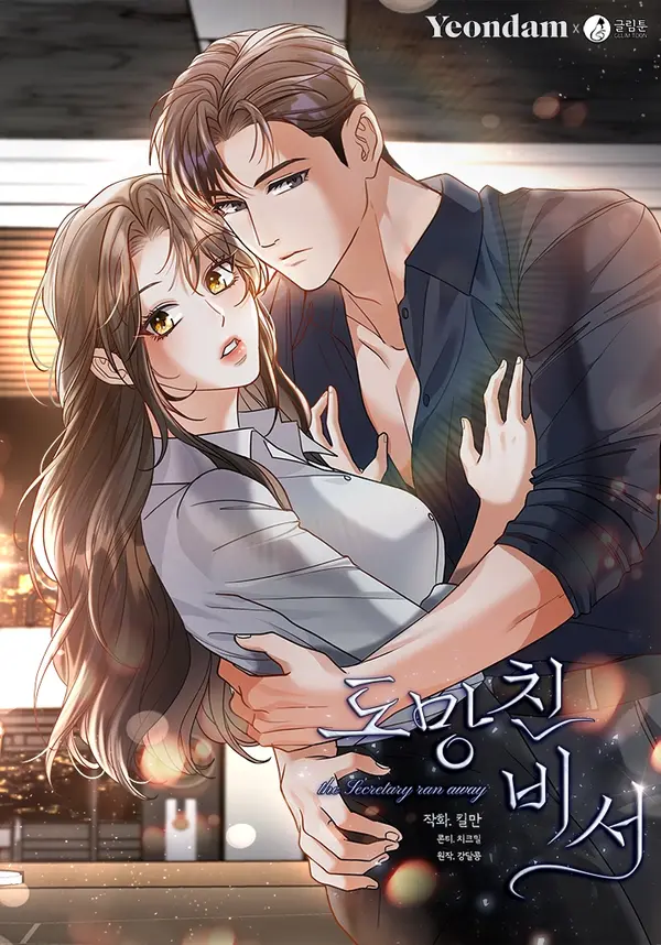 The Runaway Secretary [Completed Edition]