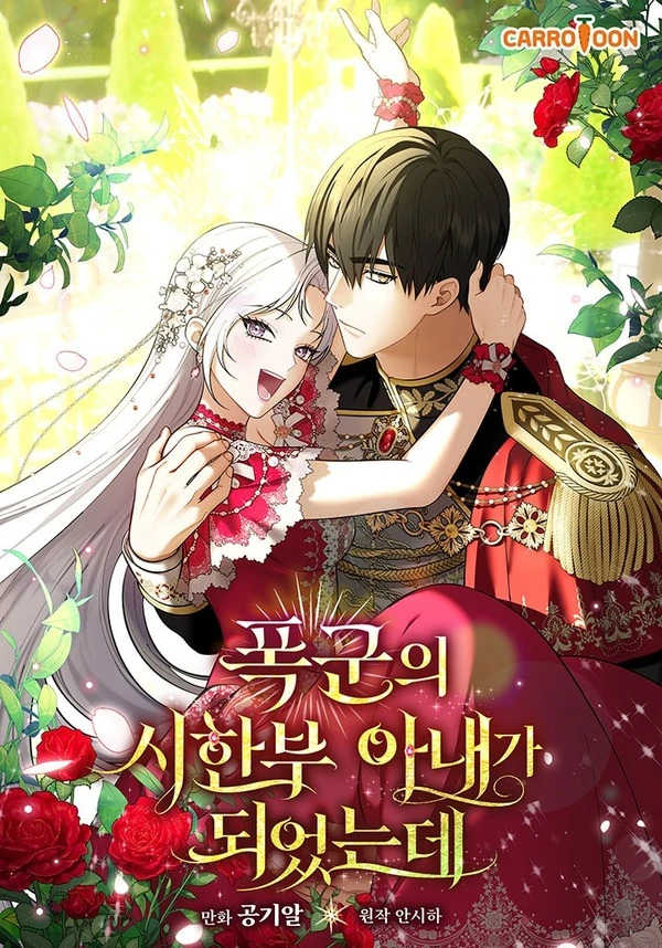 I Became The Tyrant’s Time limited Wife