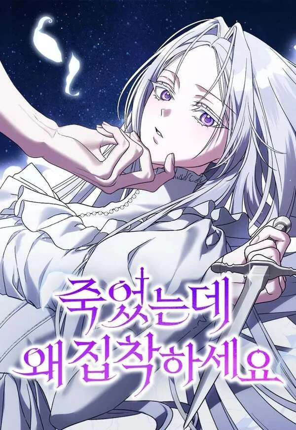 Why Are You Obsessed? Even Though You’re Dead [Lua Comic]