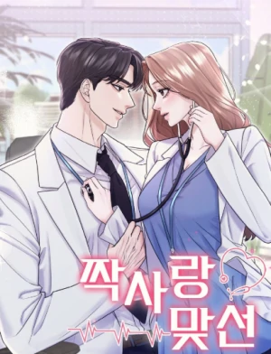 Unrequited Love Matchmaking