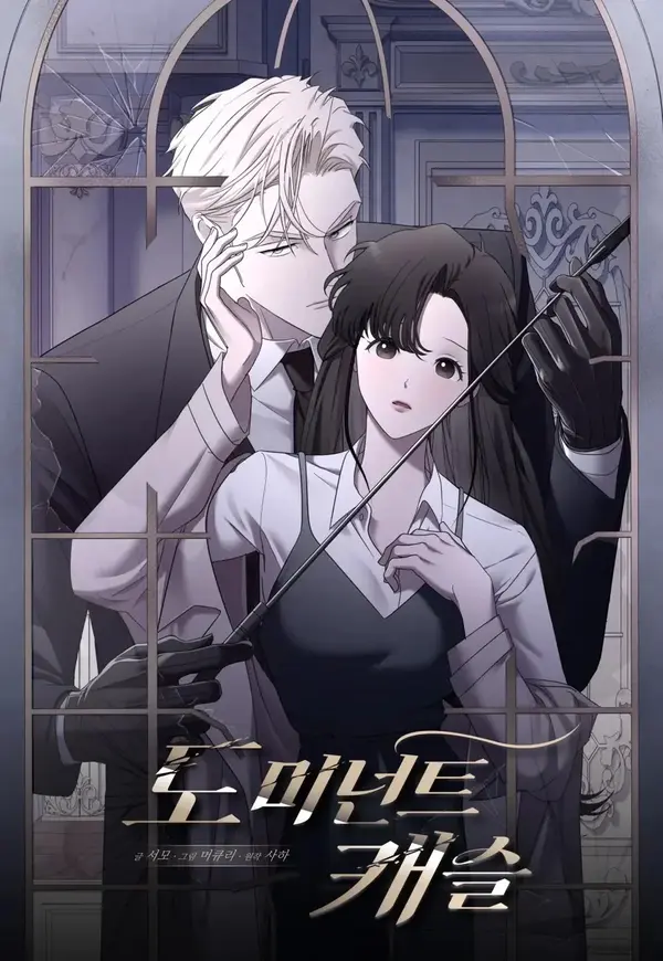 Dominant Castle《Official》